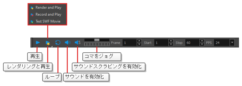 プレイバックツールバー