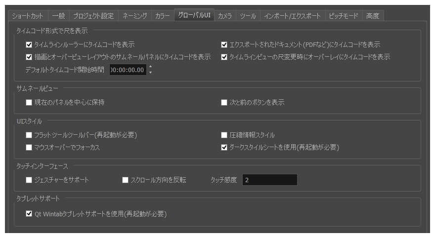 Storyboard Pro 5 5 オンラインヘルプ グローバル Ui の設定