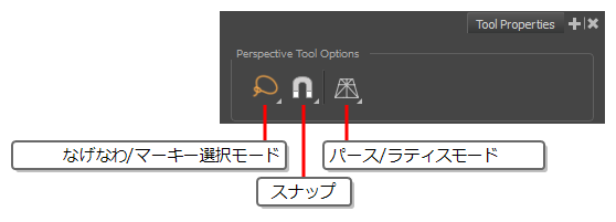 Storyboard Pro 7オンラインヘルプ Perspective パース ツールモードについて