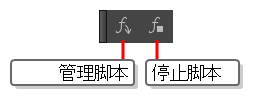 脚本编辑工具栏